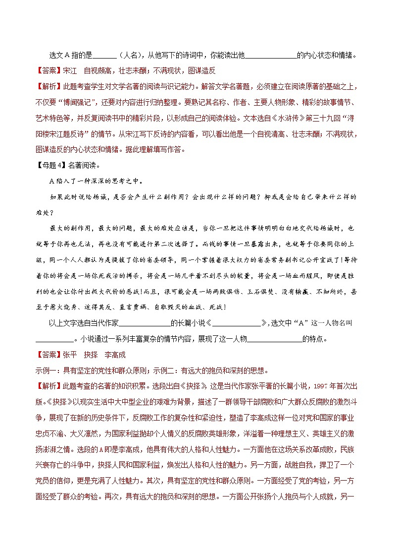 中考语文二轮复习母题练习专题06 名著导读（教师版）第3页