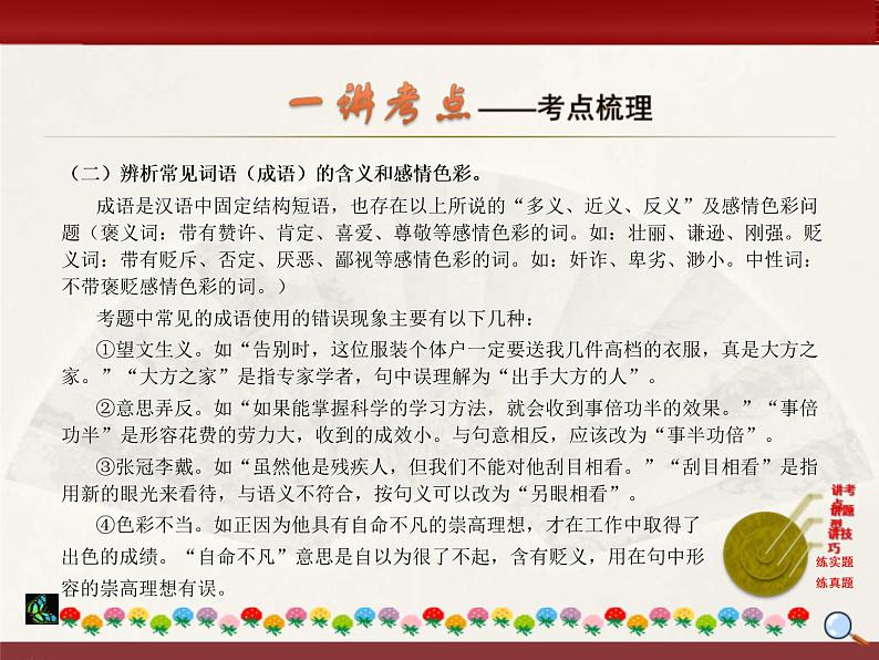 中考语文二轮复习课件“三讲二练”专题02：字词理解运用 (含答案)03