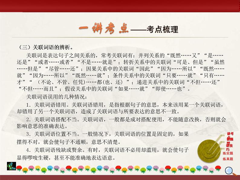 中考语文二轮复习课件“三讲二练”专题02：字词理解运用 (含答案)04