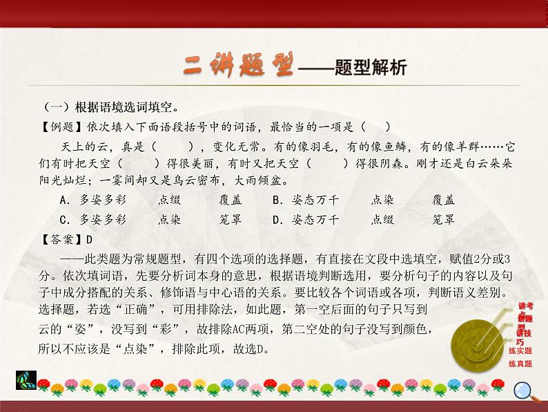 中考语文二轮复习课件“三讲二练”专题02：字词理解运用 (含答案)05