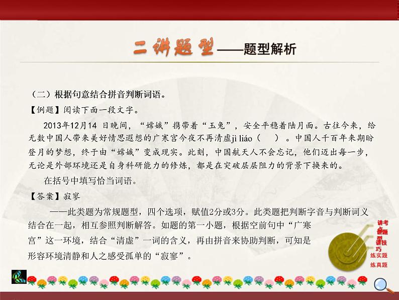 中考语文二轮复习课件“三讲二练”专题02：字词理解运用 (含答案)06