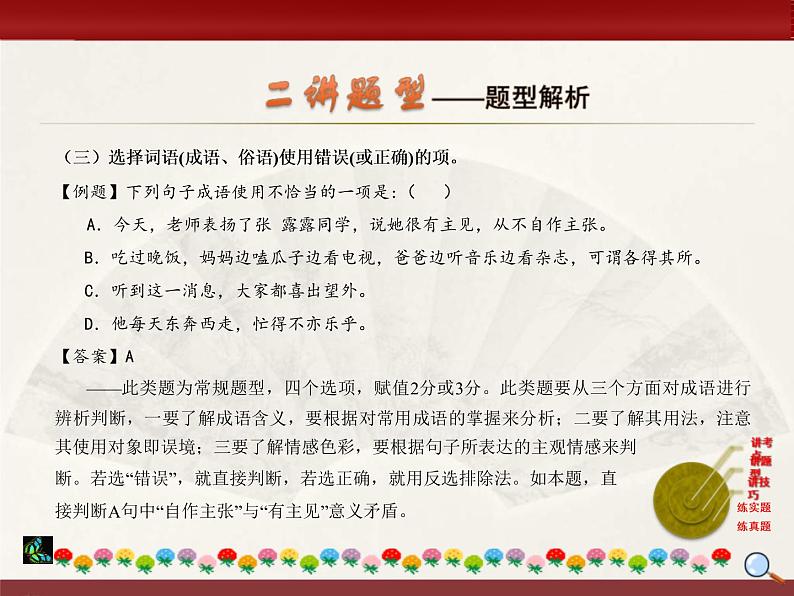 中考语文二轮复习课件“三讲二练”专题02：字词理解运用 (含答案)07