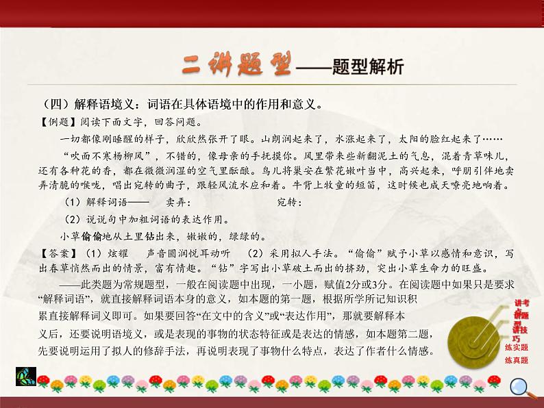 中考语文二轮复习课件“三讲二练”专题02：字词理解运用 (含答案)08