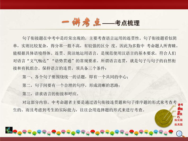 中考语文二轮复习课件“三讲二练”专题06：句子衔接排序 (含答案)01