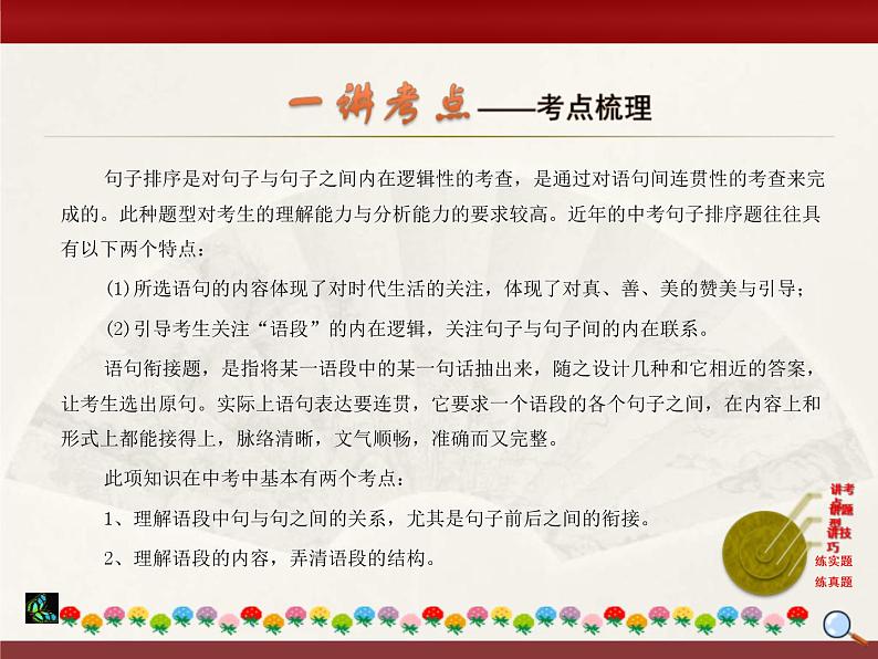 中考语文二轮复习课件“三讲二练”专题06：句子衔接排序 (含答案)02