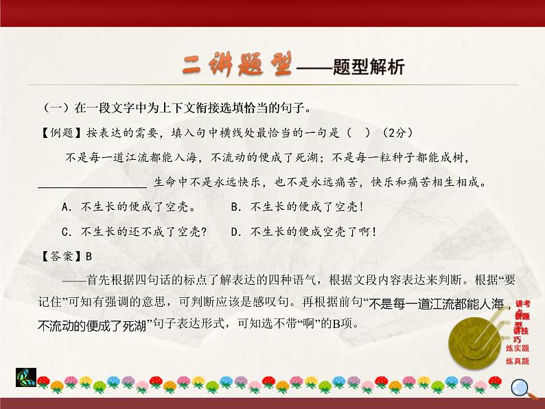 中考语文二轮复习课件“三讲二练”专题06：句子衔接排序 (含答案)03