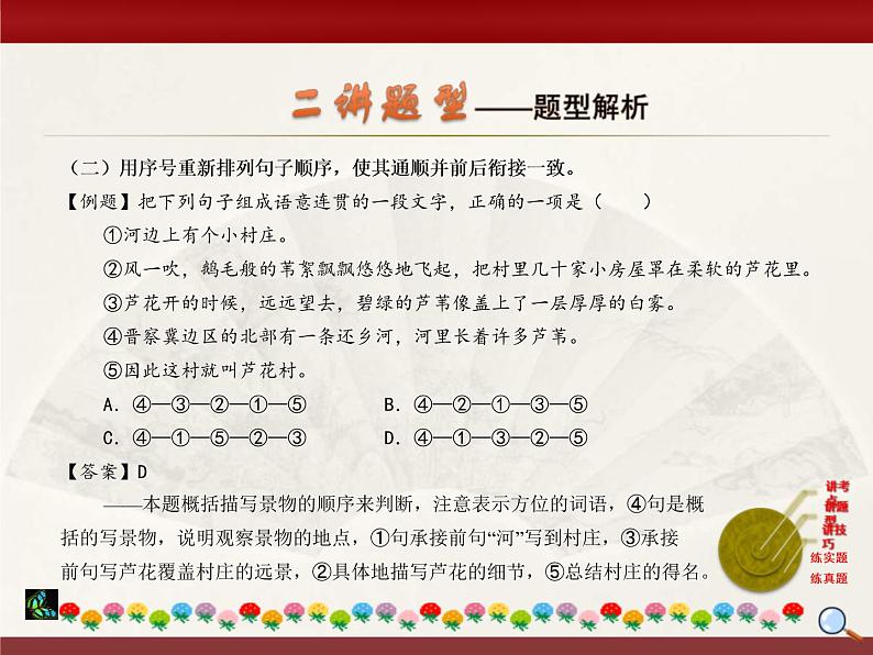 中考语文二轮复习课件“三讲二练”专题06：句子衔接排序 (含答案)04