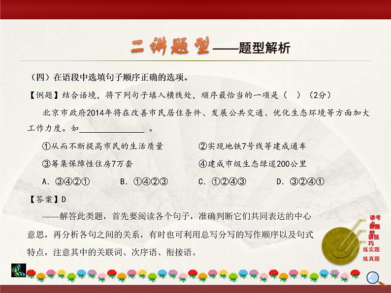 中考语文二轮复习课件“三讲二练”专题06：句子衔接排序 (含答案)06