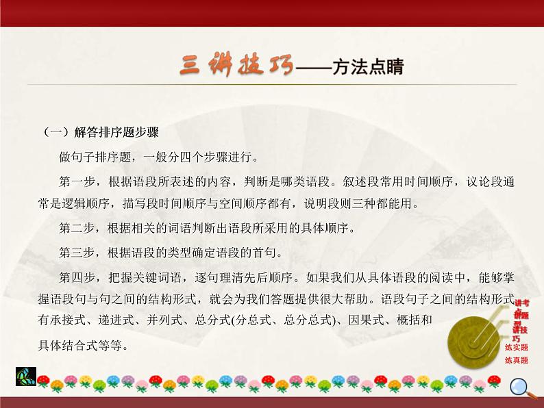 中考语文二轮复习课件“三讲二练”专题06：句子衔接排序 (含答案)08