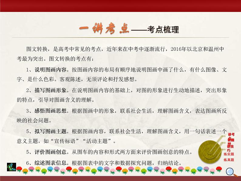 中考语文二轮复习课件“三讲二练”专题07：图文转换（非连续性阅读） (含答案)第1页