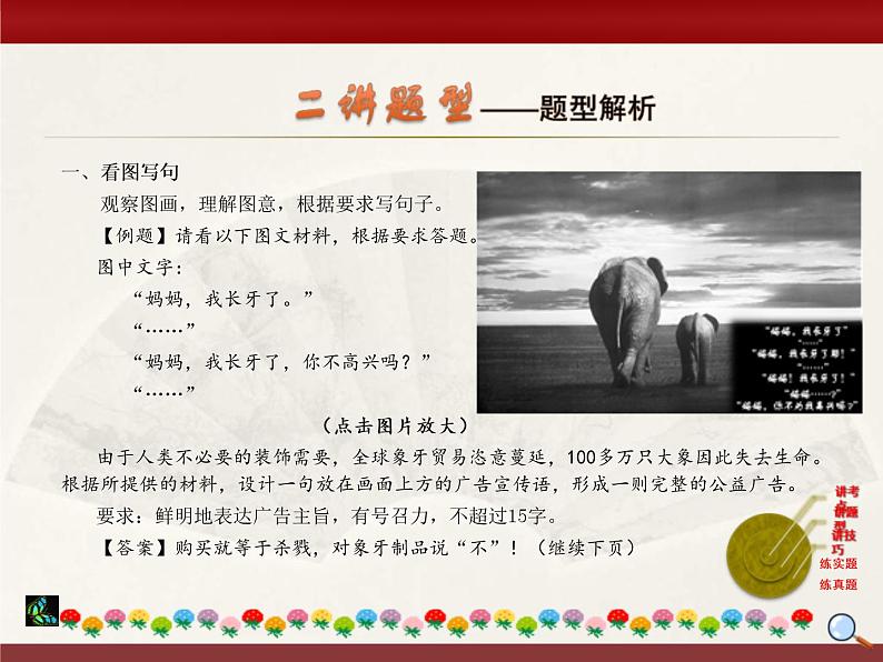 中考语文二轮复习课件“三讲二练”专题07：图文转换（非连续性阅读） (含答案)第2页