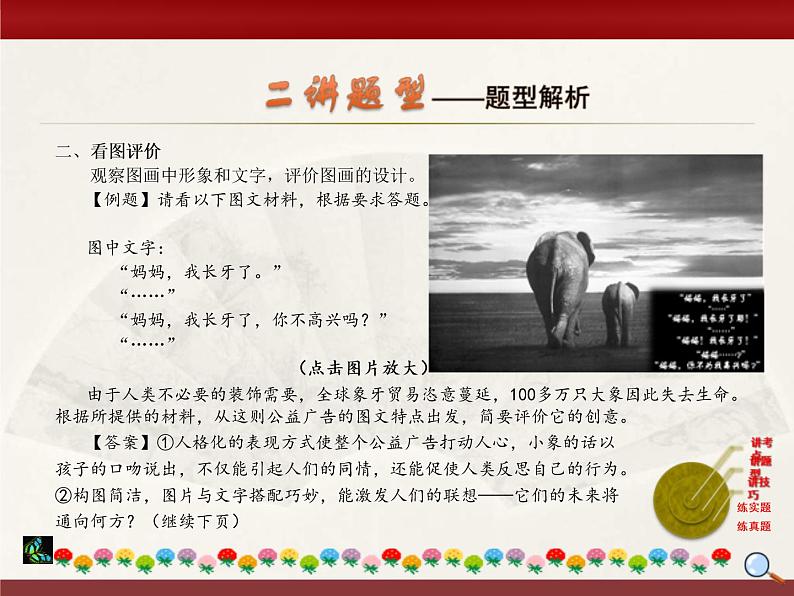 中考语文二轮复习课件“三讲二练”专题07：图文转换（非连续性阅读） (含答案)第3页