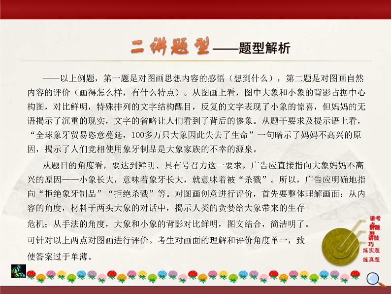 中考语文二轮复习课件“三讲二练”专题07：图文转换（非连续性阅读） (含答案)第4页