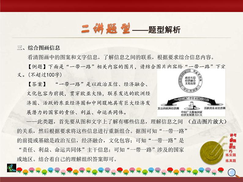 中考语文二轮复习课件“三讲二练”专题07：图文转换（非连续性阅读） (含答案)第5页