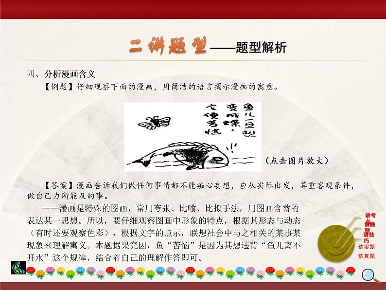 中考语文二轮复习课件“三讲二练”专题07：图文转换（非连续性阅读） (含答案)第6页