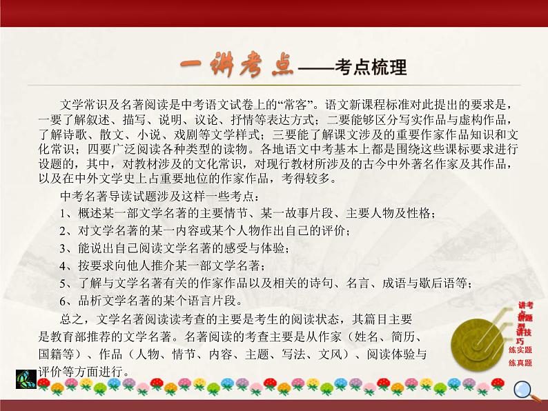 中考语文二轮复习课件“三讲二练”专题08：名著阅读 (含答案)01