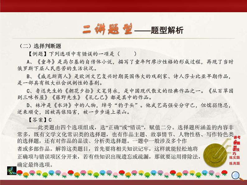中考语文二轮复习课件“三讲二练”专题08：名著阅读 (含答案)04