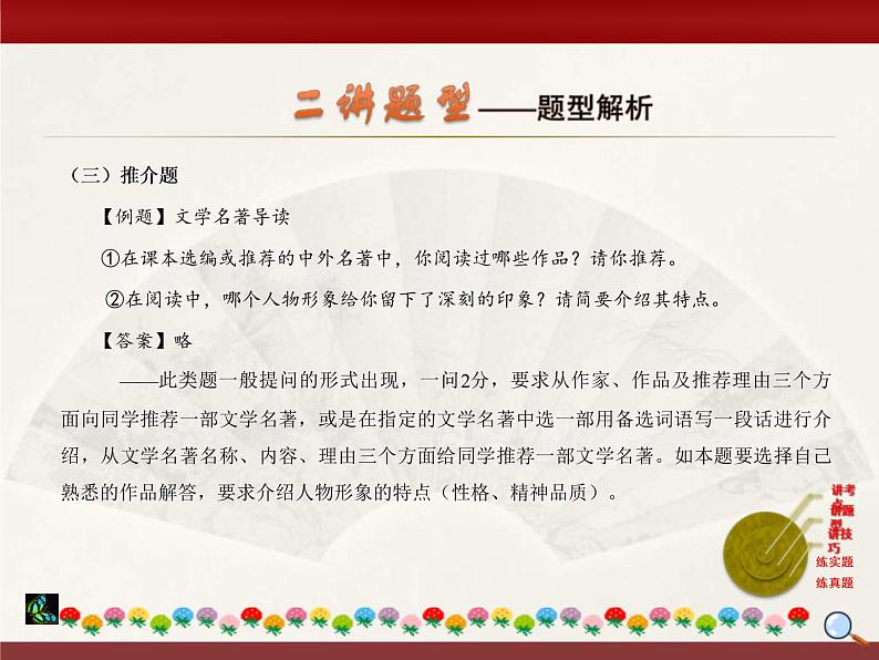 中考语文二轮复习课件“三讲二练”专题08：名著阅读 (含答案)05