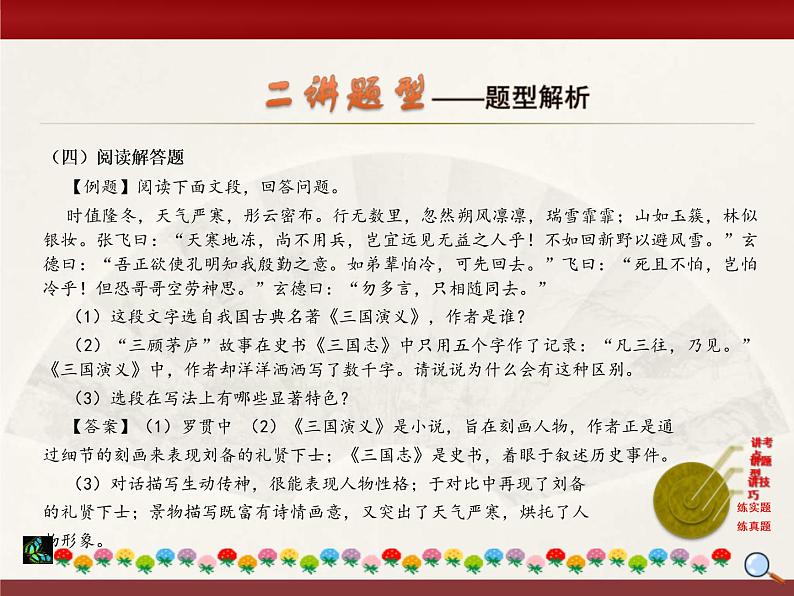 中考语文二轮复习课件“三讲二练”专题08：名著阅读 (含答案)06