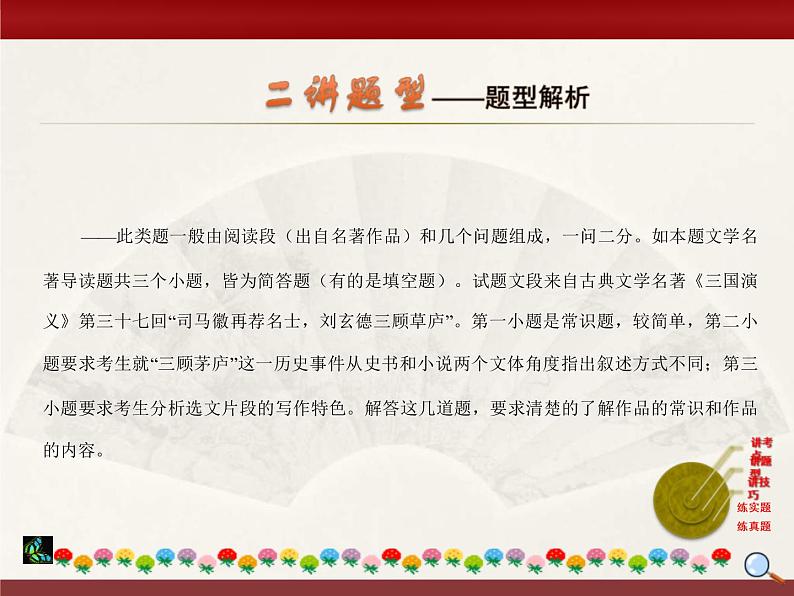 中考语文二轮复习课件“三讲二练”专题08：名著阅读 (含答案)07