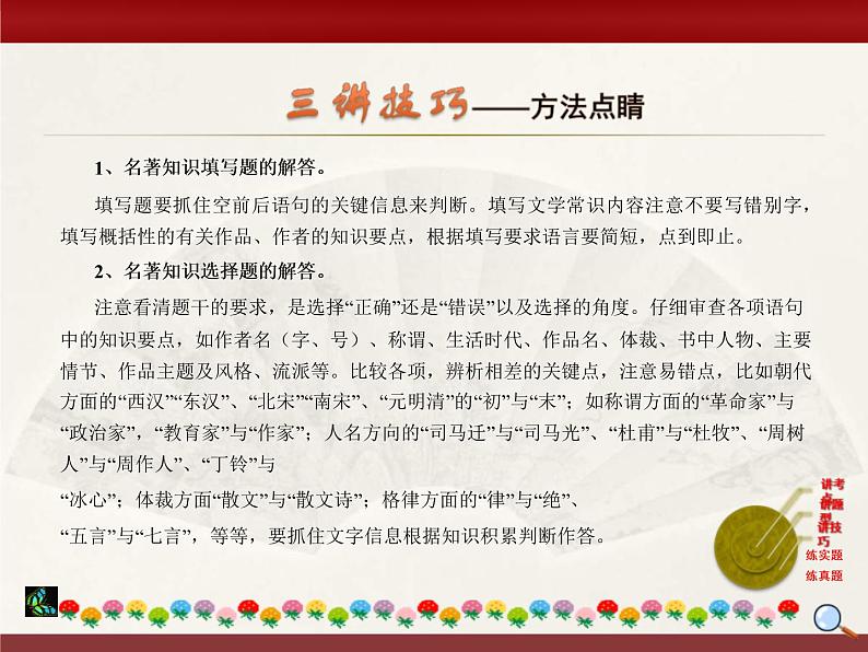 中考语文二轮复习课件“三讲二练”专题08：名著阅读 (含答案)08