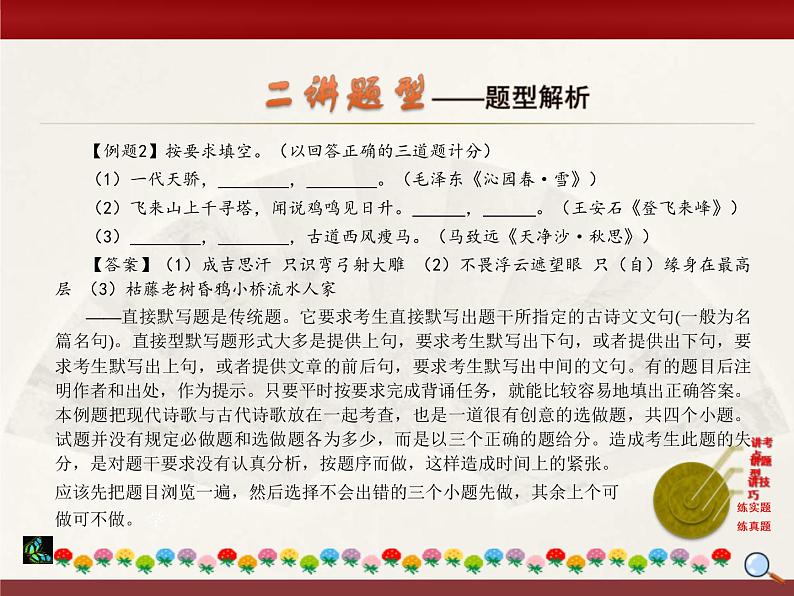 中考语文二轮复习课件“三讲二练”专题10：诗文默写 (含答案)第3页