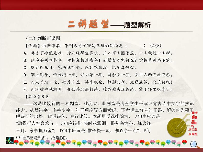 中考语文二轮复习课件“三讲二练”专题10：诗文默写 (含答案)第4页