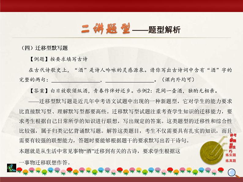 中考语文二轮复习课件“三讲二练”专题10：诗文默写 (含答案)第6页