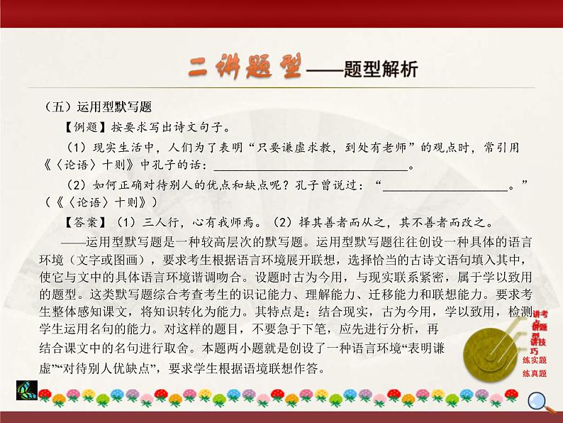 中考语文二轮复习课件“三讲二练”专题10：诗文默写 (含答案)第7页