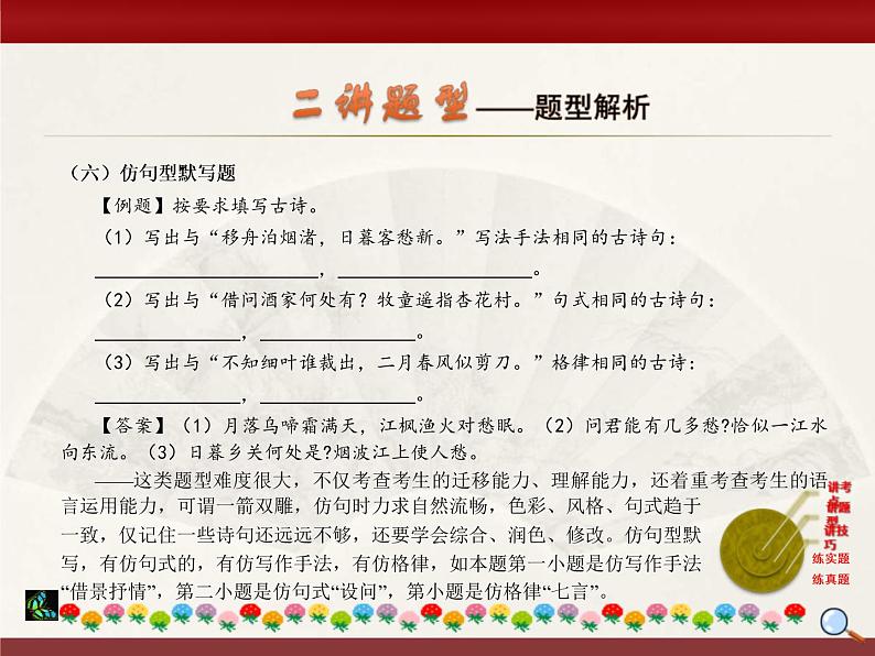 中考语文二轮复习课件“三讲二练”专题10：诗文默写 (含答案)第8页