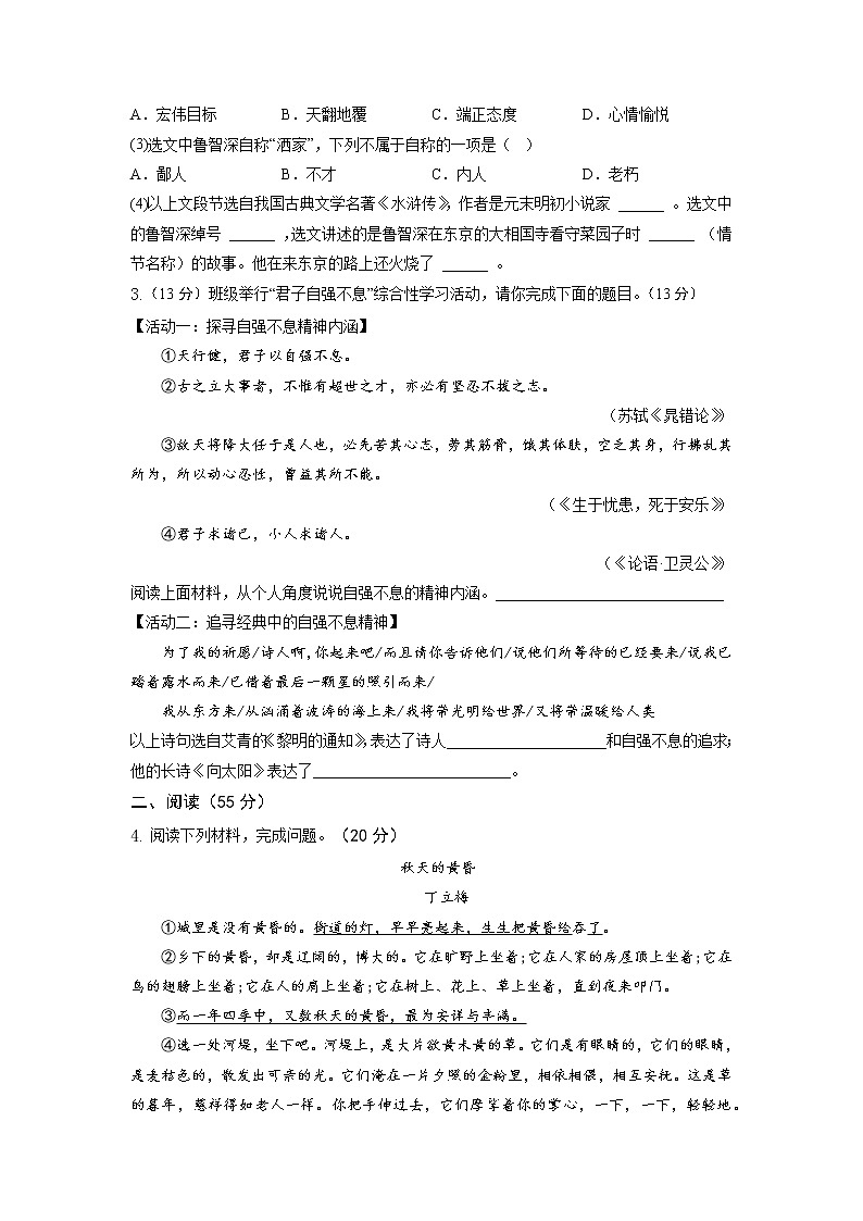 2023年安徽省滁州市定远县城西六校中考模拟考试语文试题02
