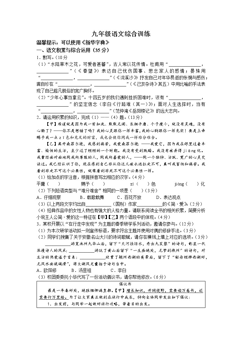2023年安徽省合肥市第四十五中学中考一模语文试题01