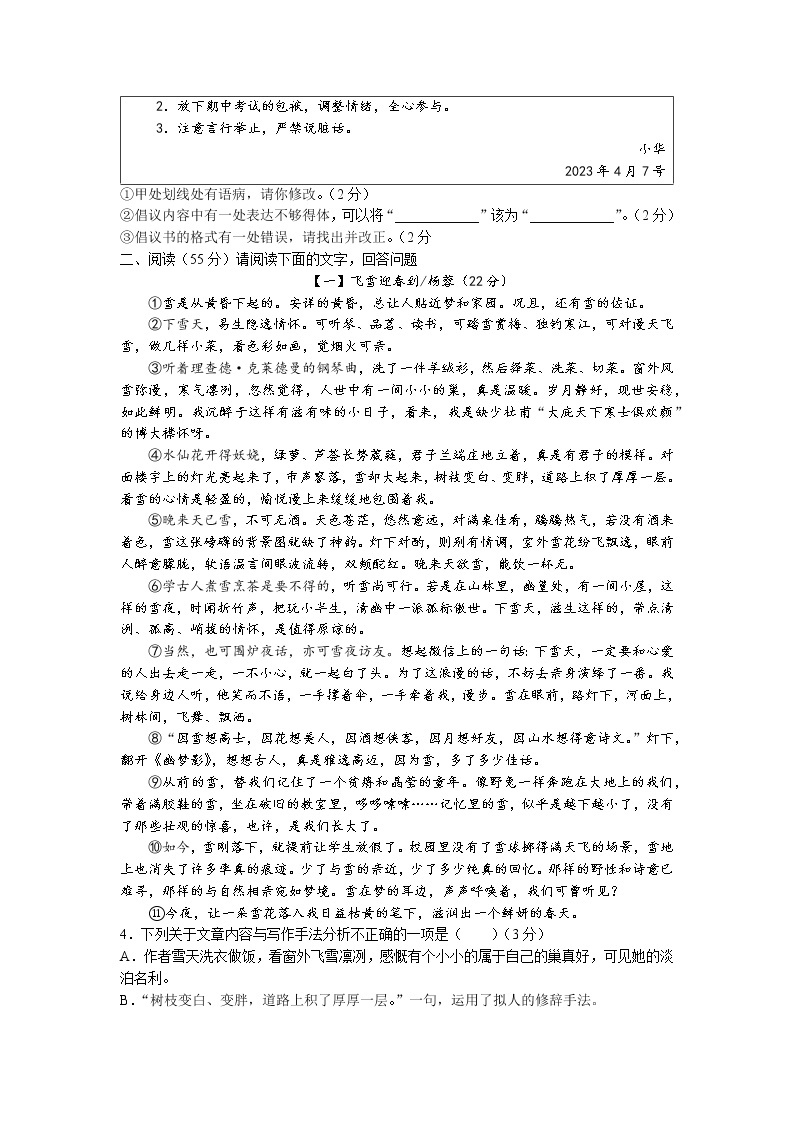 2023年安徽省合肥市第四十五中学中考一模语文试题02