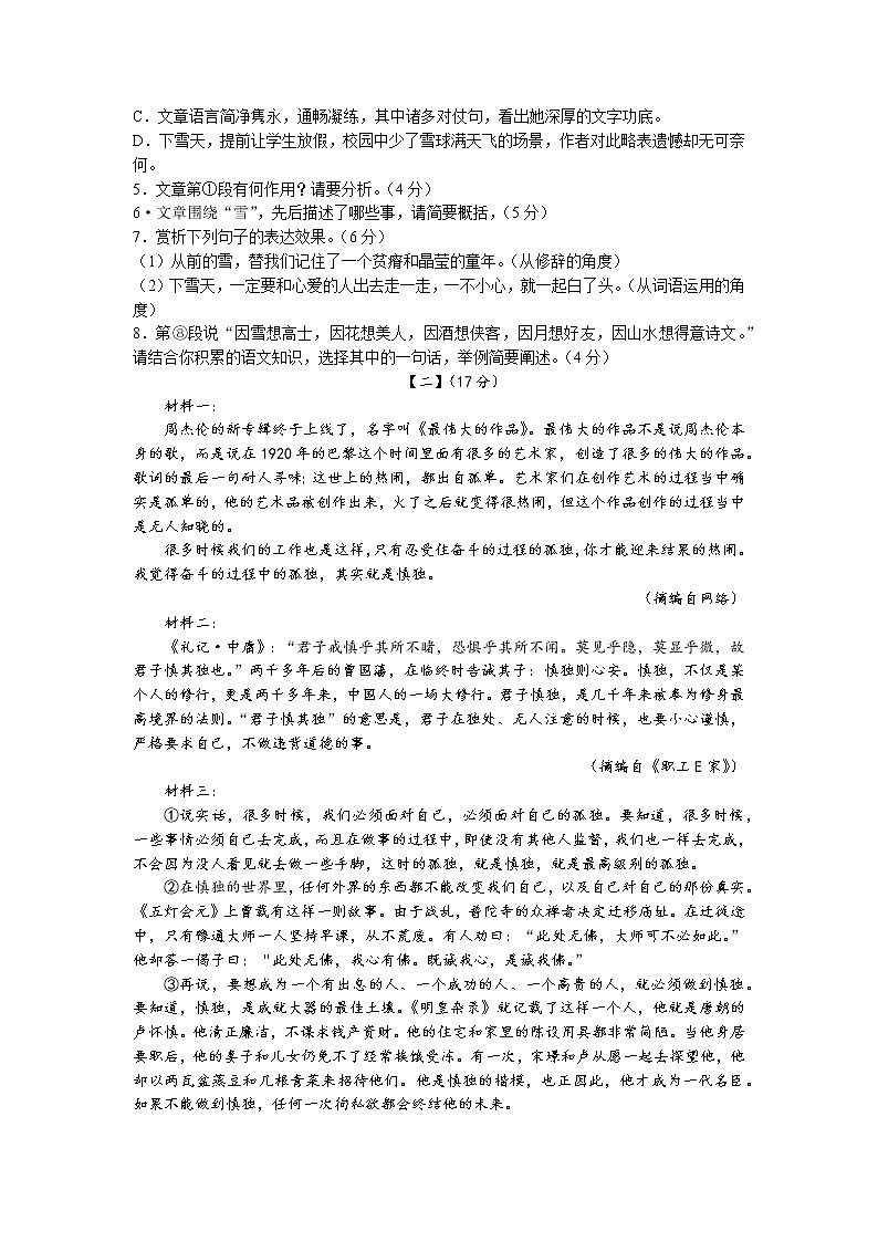 2023年安徽省合肥市第四十五中学中考一模语文试题03