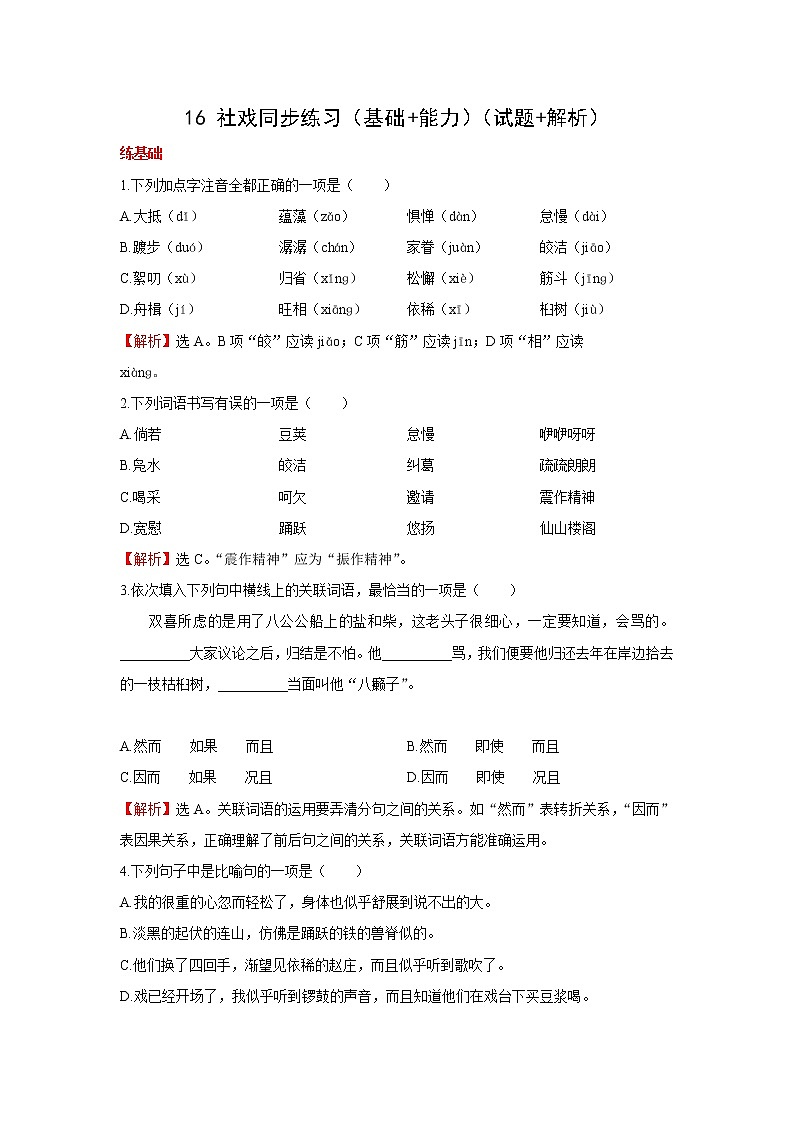 第1课《社戏》习题3-八年级语文下册统编版01