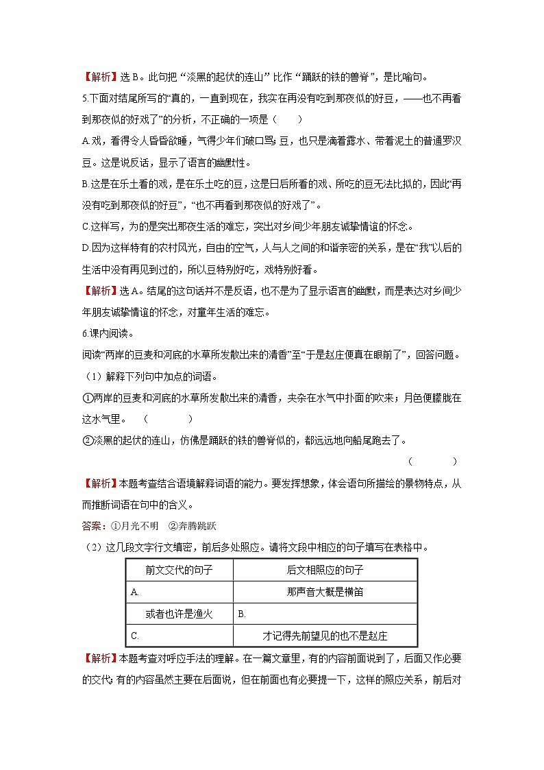 第1课《社戏》习题3-八年级语文下册统编版02