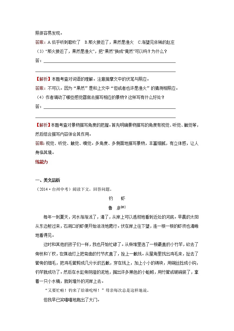 第1课《社戏》习题3-八年级语文下册统编版03