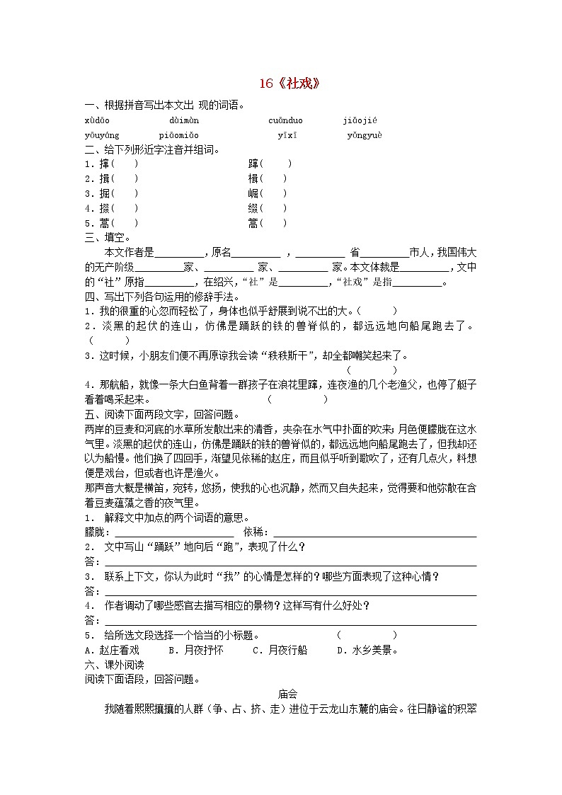 第1课《社戏》习题9-八年级语文下册统编版01