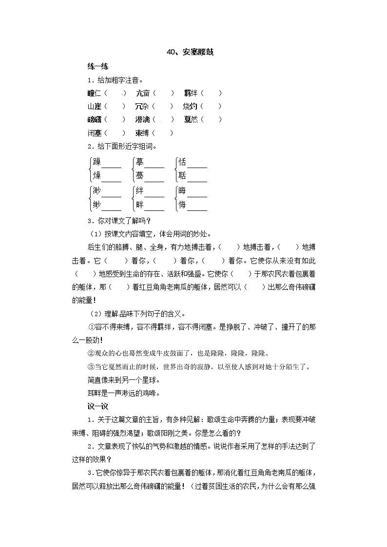 第3课《安塞腰鼓》习题1-八年级语文下册统编版01