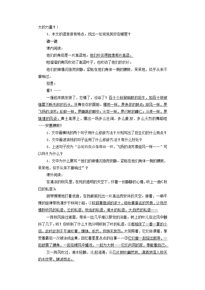 第3课《安塞腰鼓》习题1-八年级语文下册统编版02