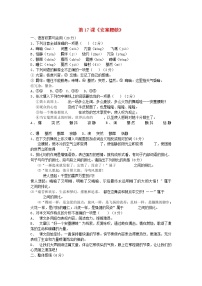 初中语文人教部编版八年级下册安塞腰鼓课后练习题