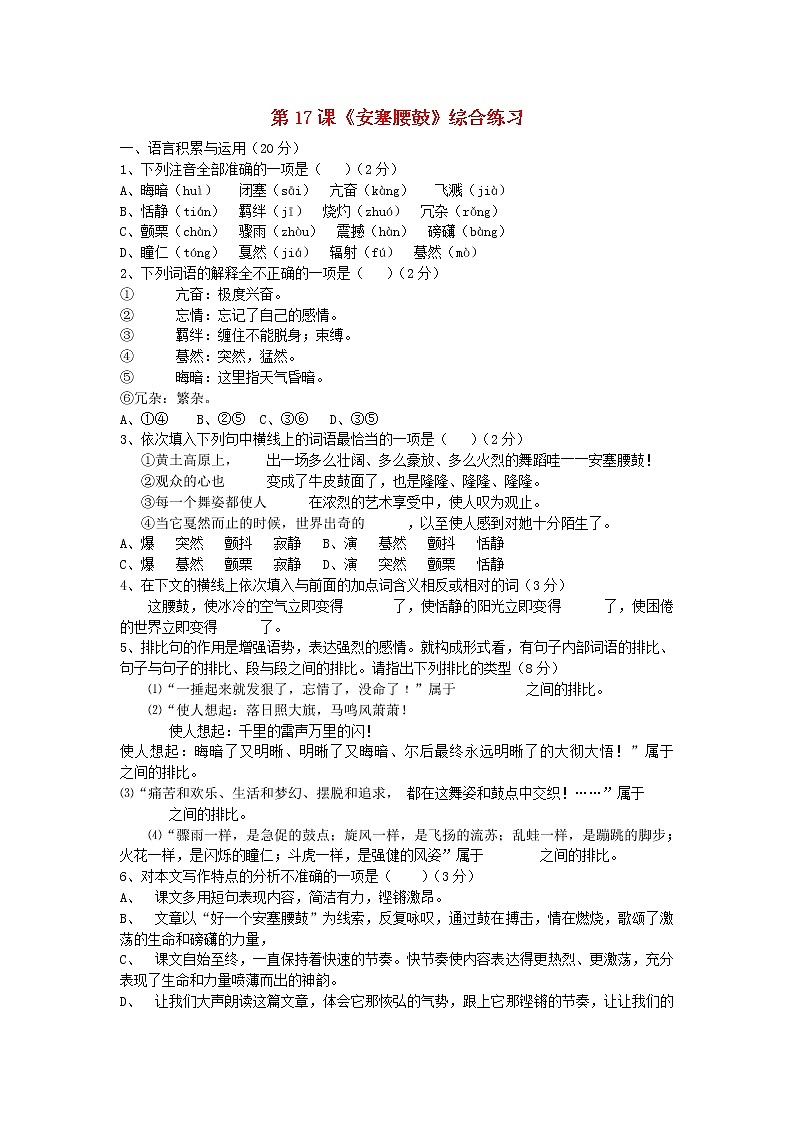 第3课《安塞腰鼓》习题3-八年级语文下册统编版第1页