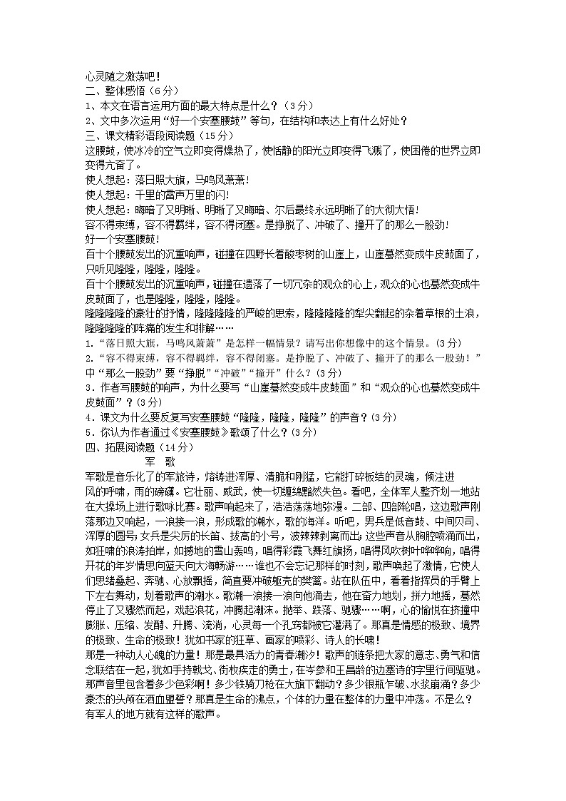 第3课《安塞腰鼓》习题3-八年级语文下册统编版第2页