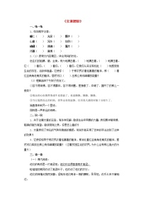 初中人教部编版安塞腰鼓当堂检测题