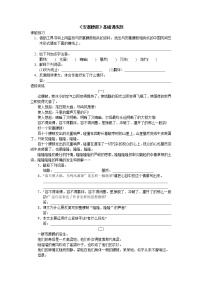 初中语文人教部编版八年级下册安塞腰鼓课时训练