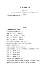 语文八年级下册灯笼一课一练