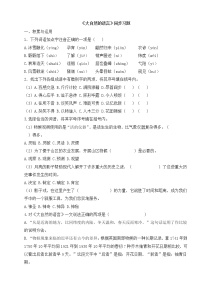 人教部编版八年级下册大自然的语言课后测评