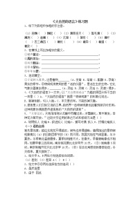 初中语文人教部编版八年级下册大自然的语言测试题