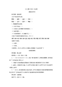 初中语文人教部编版八年级下册大雁归来巩固练习