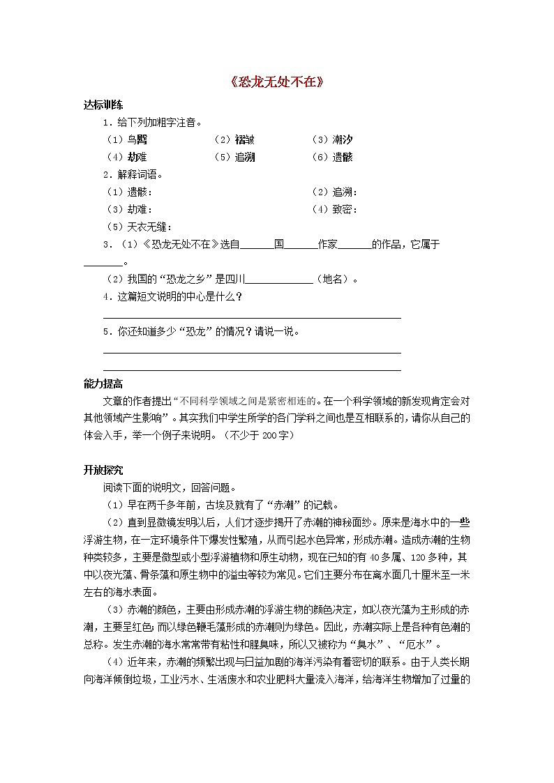 第6课《阿西莫夫短文两篇-恐龙无处不在》习题3-八年级语文下册统编版01